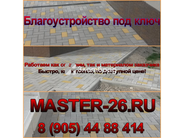Укладка тротуарной плитки под ключ в Георгиевске