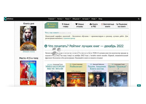 Доступ к чтению книг фэнтези и фантастики онлайн за 10 рублей